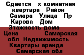 Сдается 2-х комнатная квартира › Район ­ Самара › Улица ­ Пр.Кирова › Дом ­ 186 › Этажность дома ­ 9 › Цена ­ 15 000 - Самарская обл. Недвижимость » Квартиры аренда   . Самарская обл.